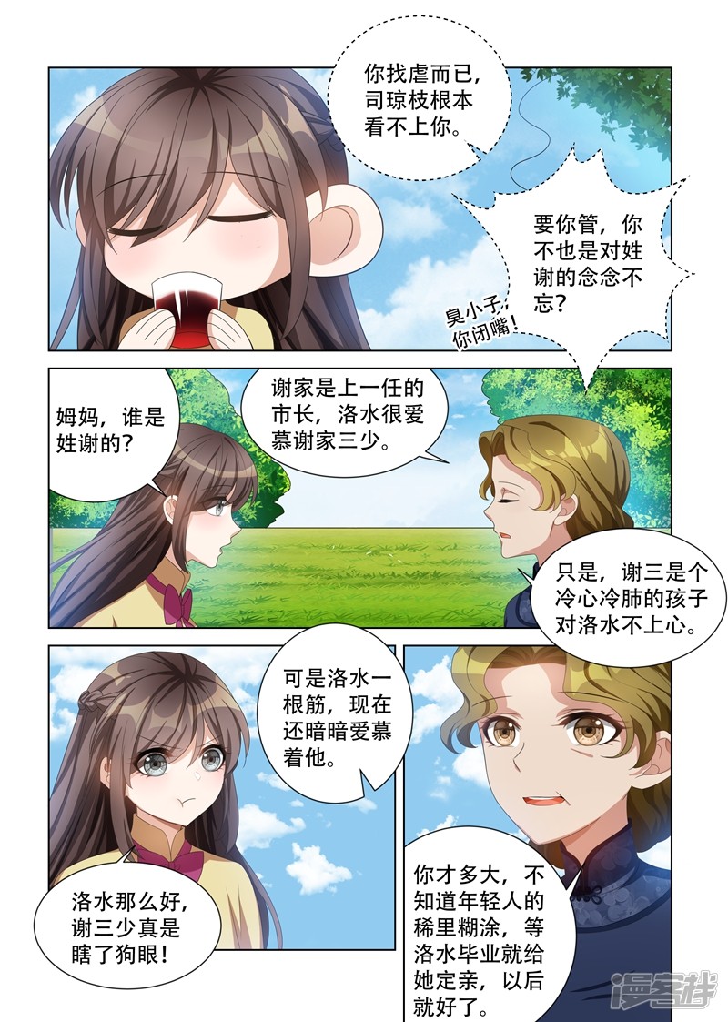 第25話（19P）-第255頁