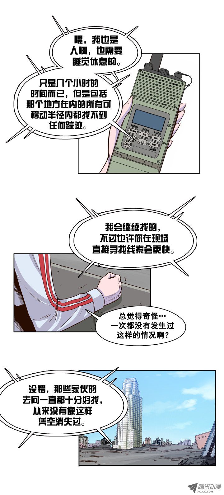 第14回只有我一個人了（49P）-第17頁