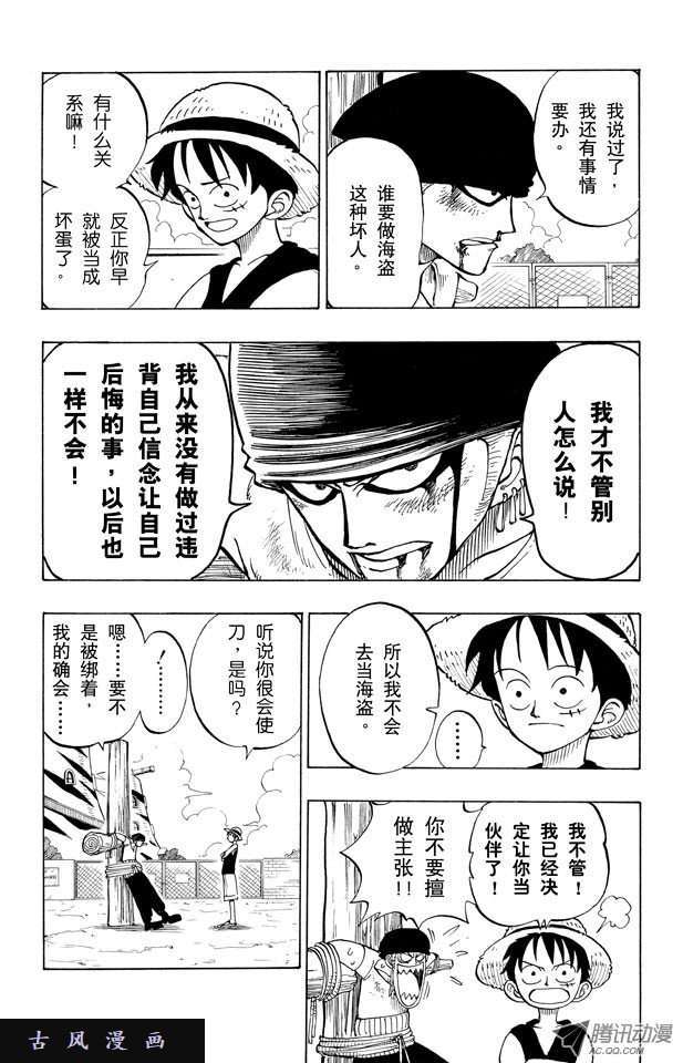 第25話逆鱗（6P）-第18頁