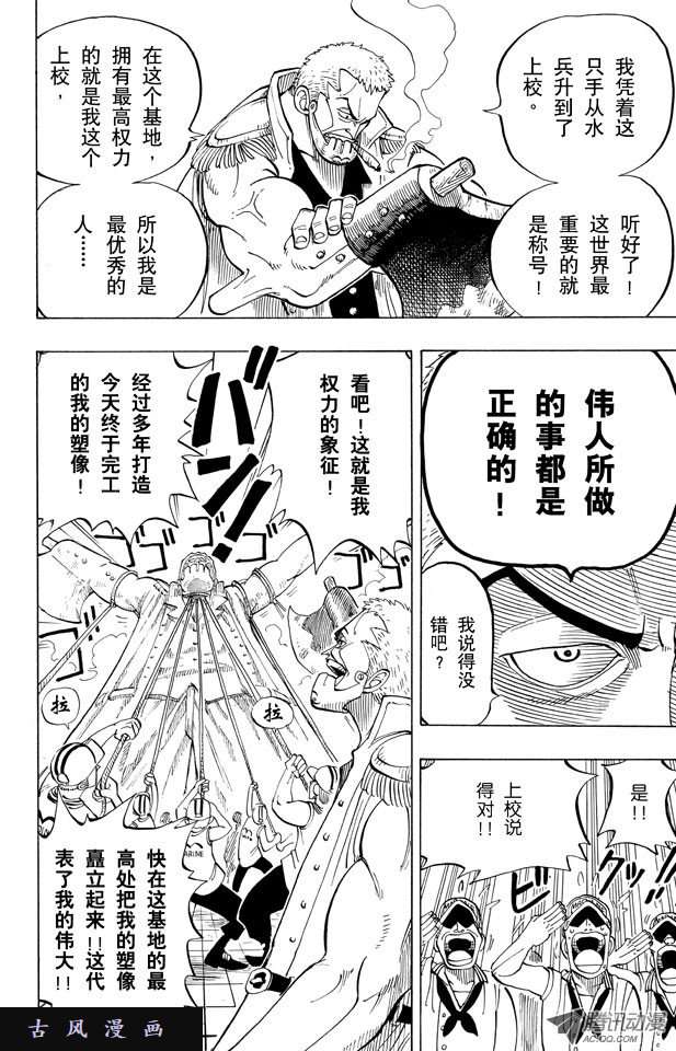 第25話逆鱗（6P）-第18頁