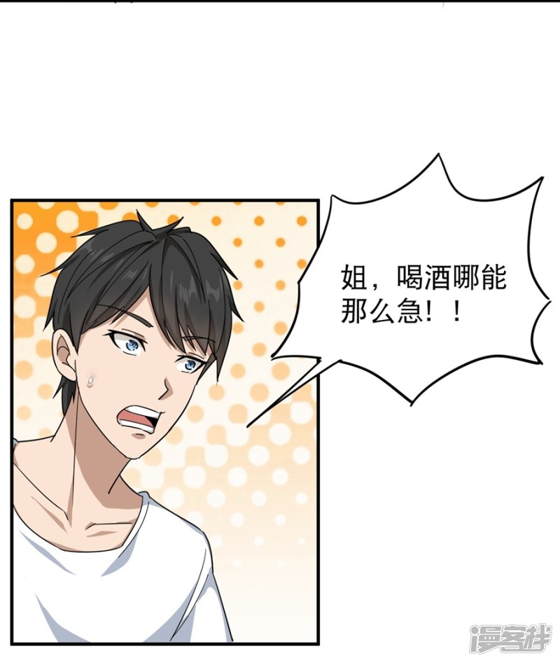 第58話試看版（12P）-第23頁