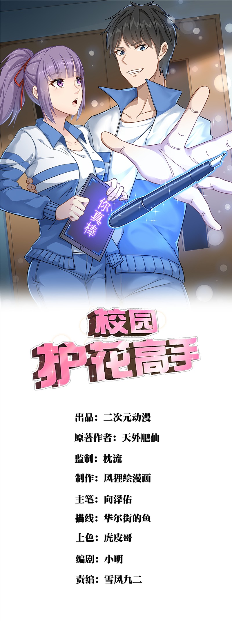 第27話最終話（14P）-第20頁