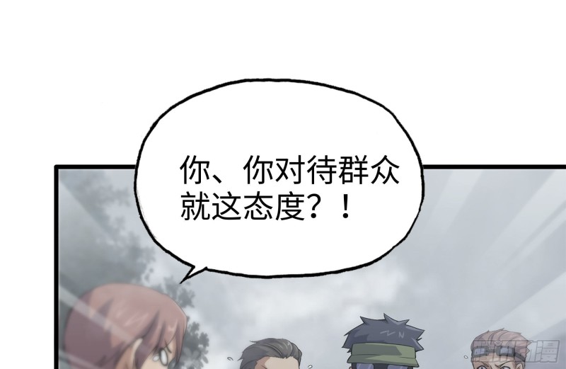 第29話被放棄的研究所（16P）-第77頁
