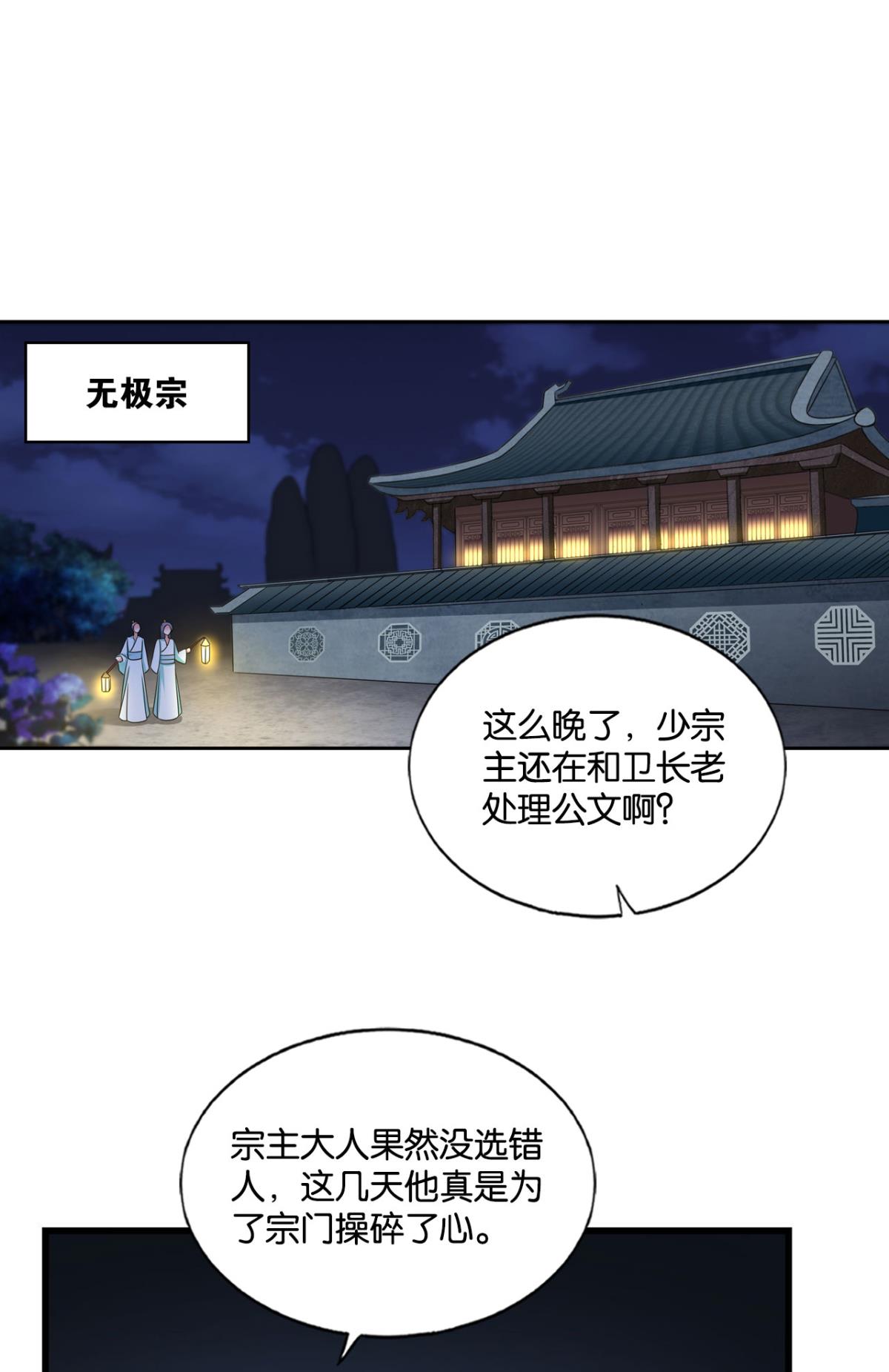 第367回（9P）-第29頁