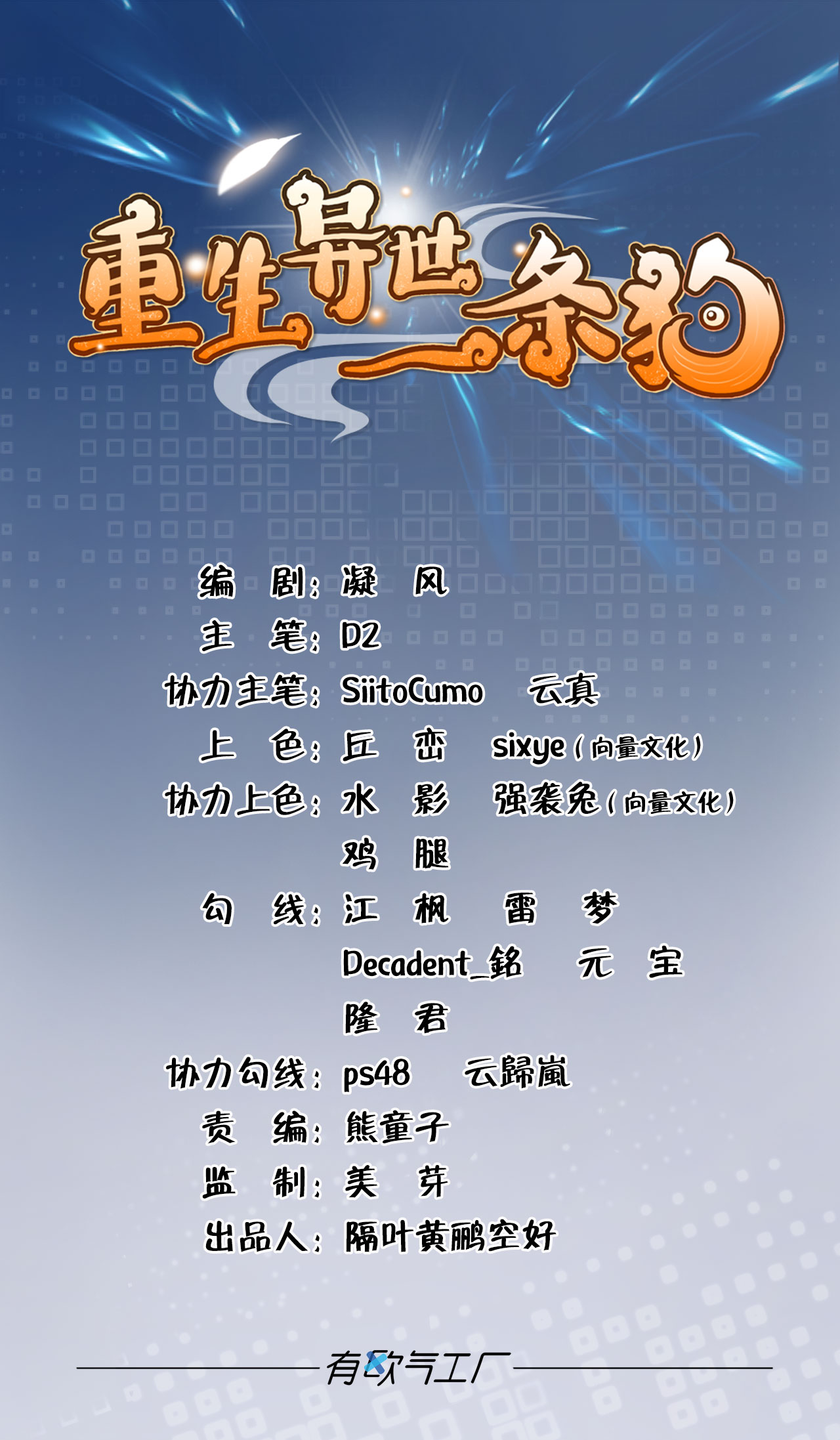 第102回壓軸好戲（28P）-第108頁