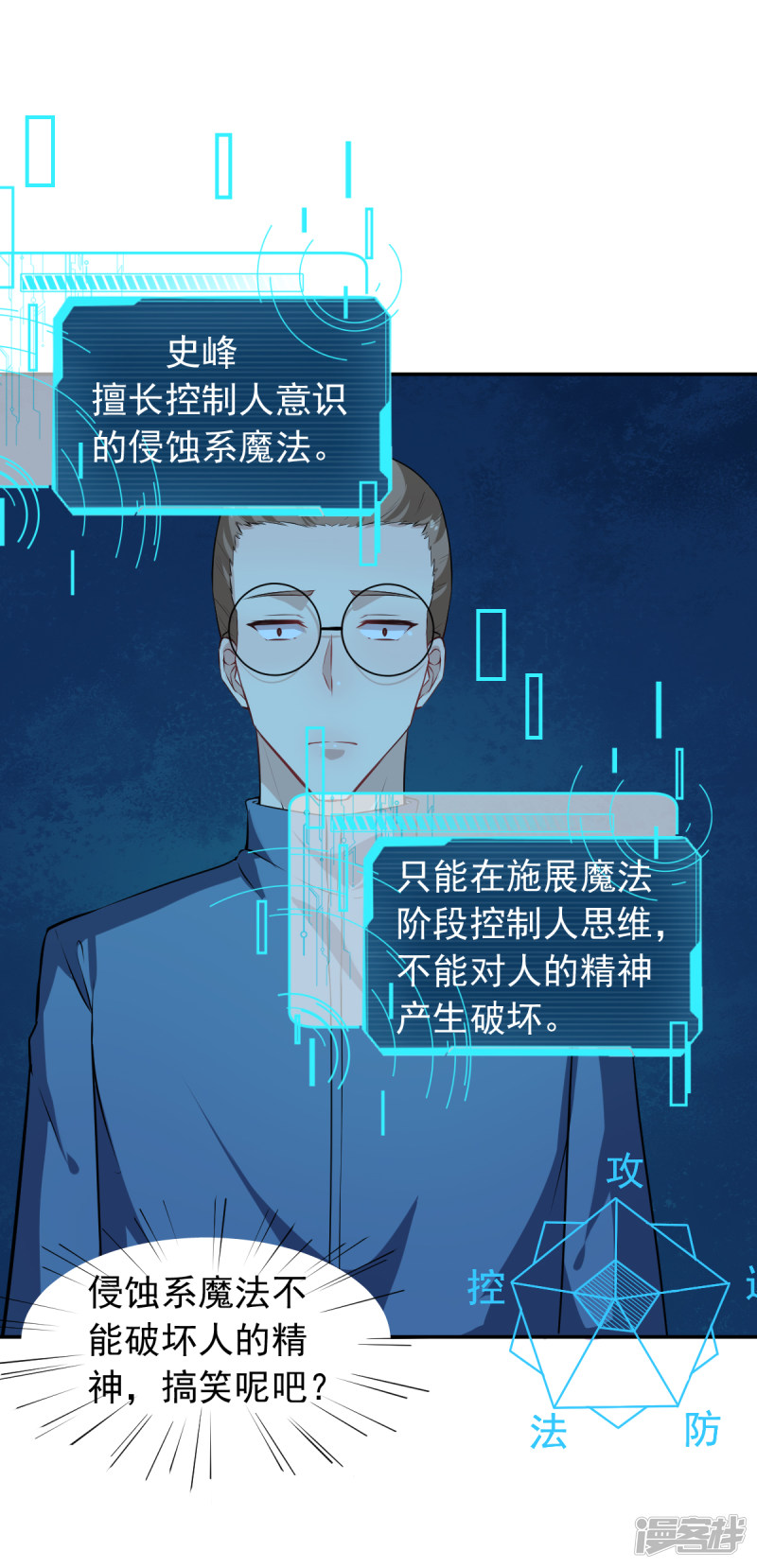 第19話給我挨個虐他！-第18頁