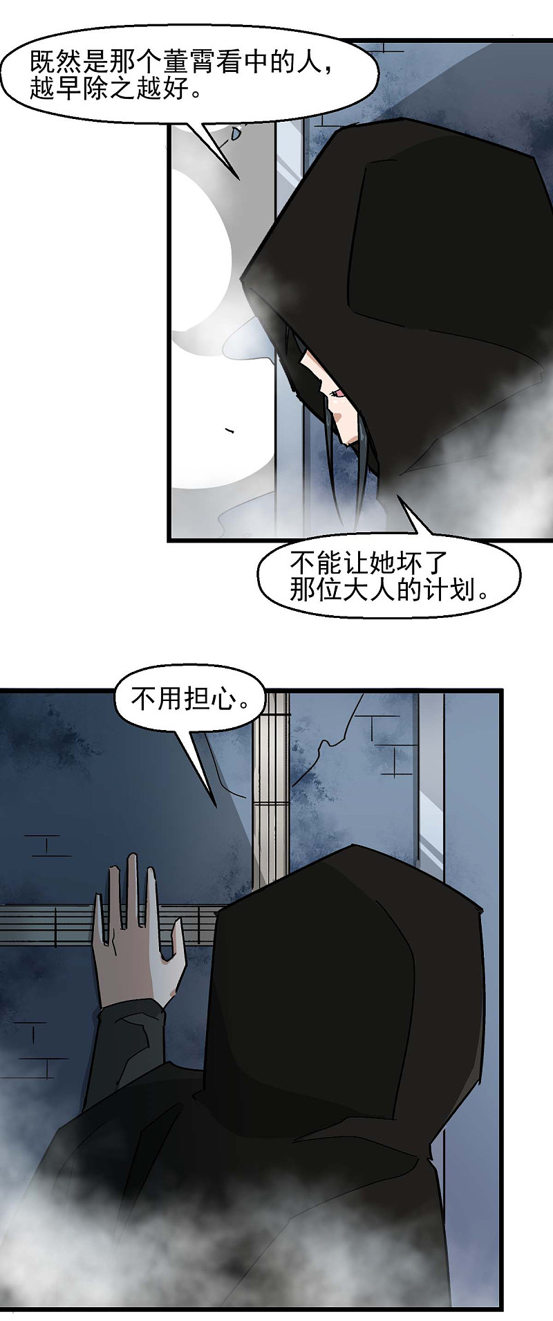 第196話陷阱-第15頁