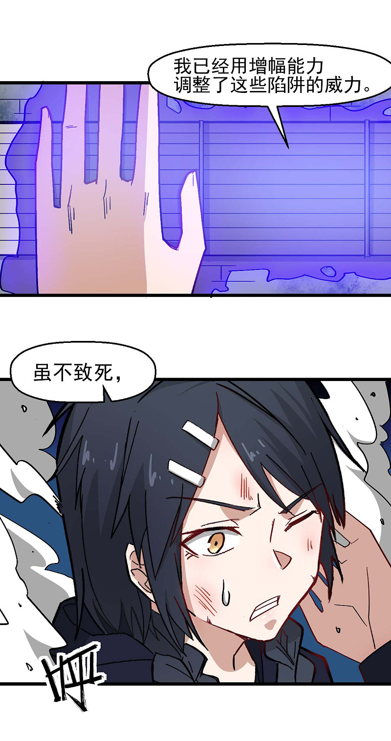 第196話陷阱-第15頁