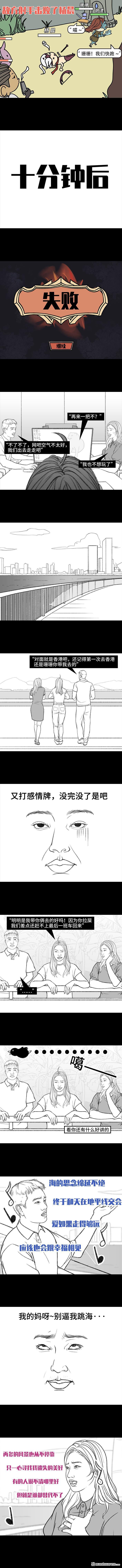 第150回勸分手（8P）-第4頁