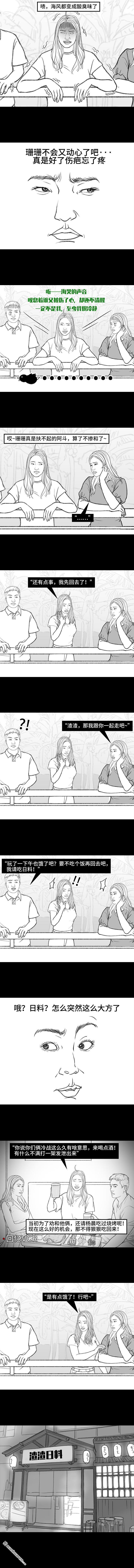 第150回勸分手（8P）-第4頁
