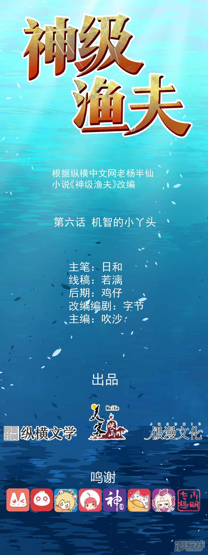 第6話機智的小丫頭-第1頁