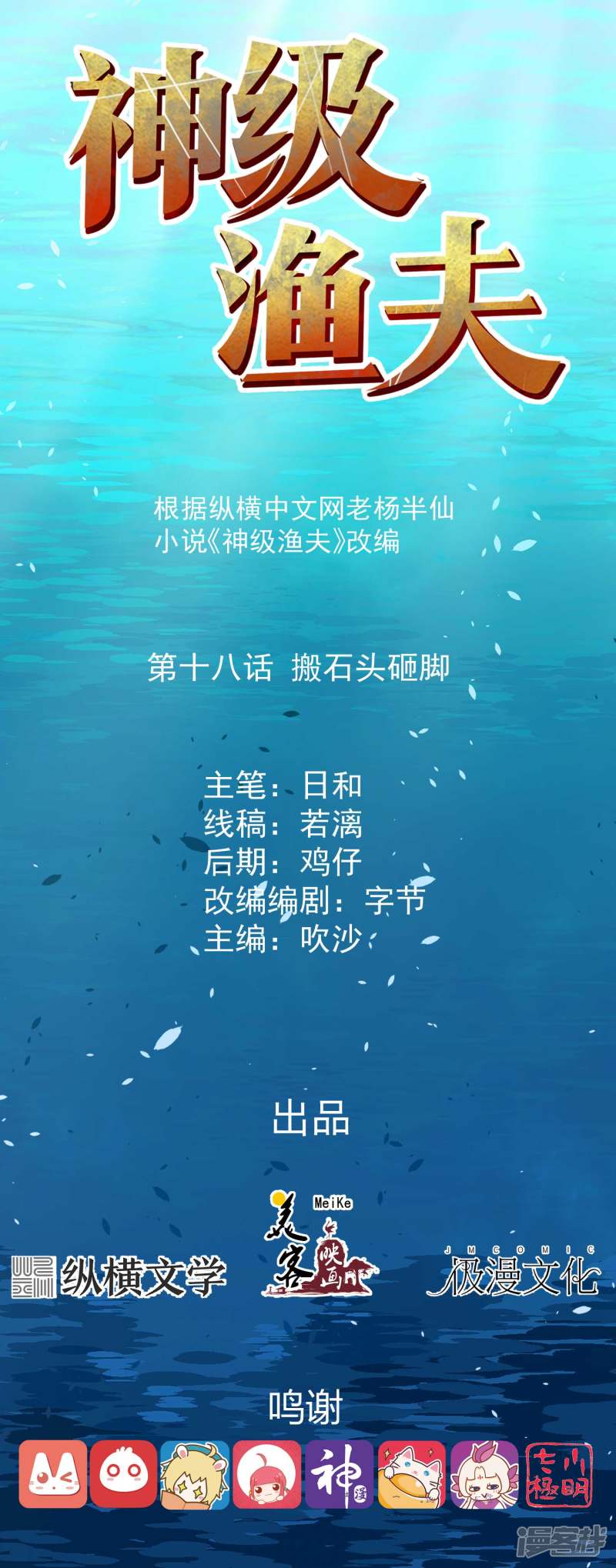 第18話搬石頭砸腳-第1頁