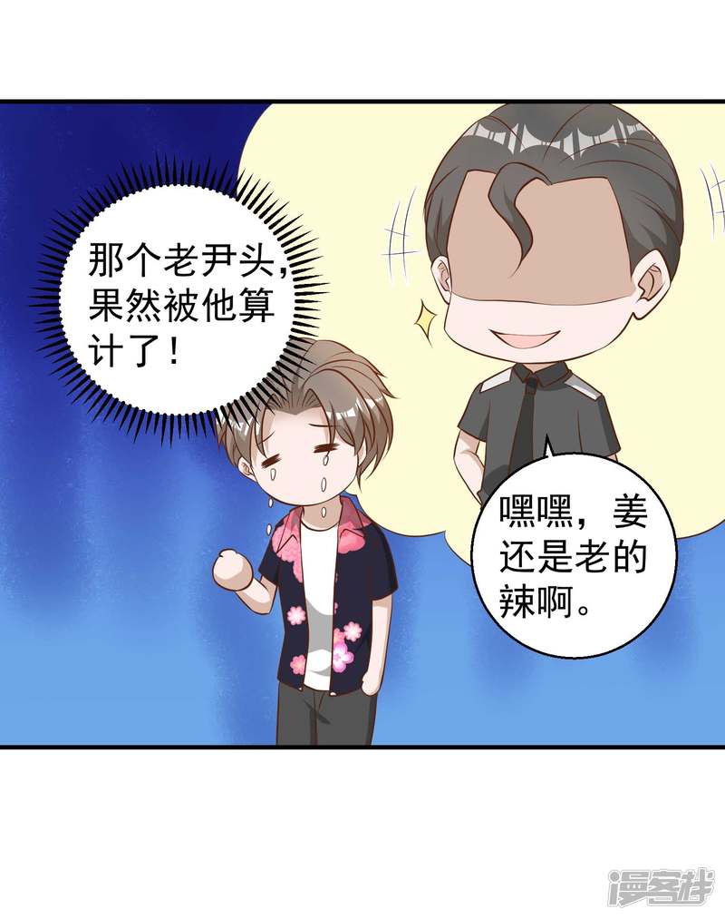 第43話薑還是老的辣-第15頁