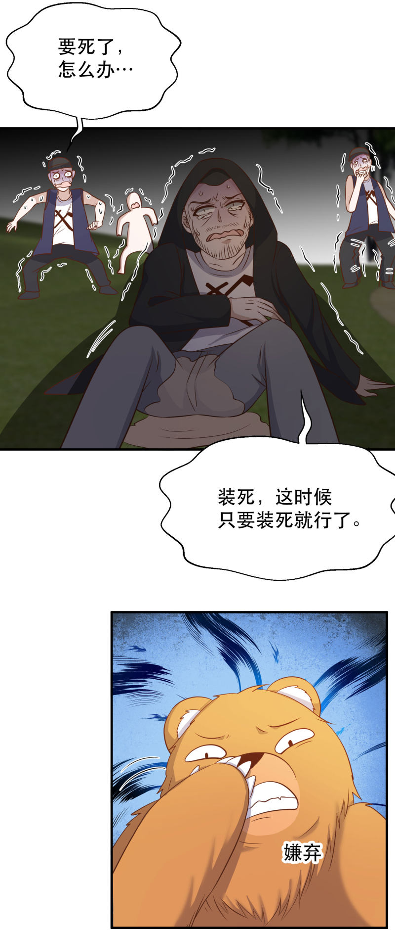 第78話熊出沒-第22頁